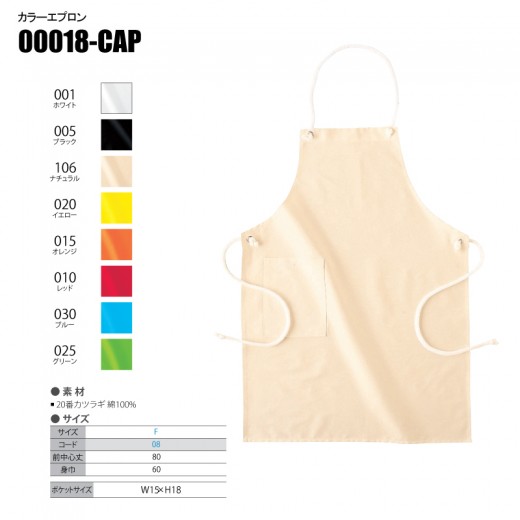 00018-CAP カラーエプロン