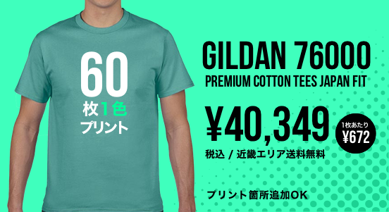 夏スペシャル Gildan Premium Tees 60 pcs